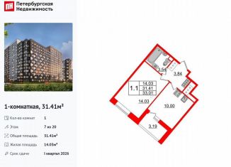 1-комнатная квартира на продажу, 31.4 м2, Санкт-Петербург, метро Елизаровская