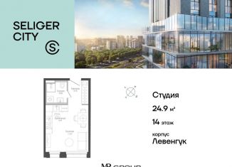 Продаю квартиру студию, 24.9 м2, Москва, САО