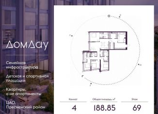 Продам четырехкомнатную квартиру, 188.9 м2, Москва, метро Международная