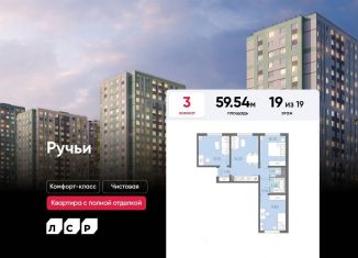 Продается 3-ком. квартира, 59.5 м2, Санкт-Петербург, ЖК Ручьи