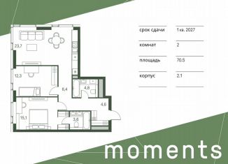 Продажа 2-комнатной квартиры, 70.5 м2, Москва, жилой комплекс Моментс, к2.1, метро Щукинская