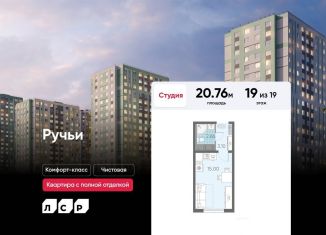 Квартира на продажу студия, 20.8 м2, Санкт-Петербург, ЖК Ручьи