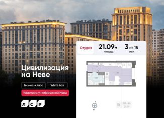 Квартира на продажу студия, 21.1 м2, Санкт-Петербург, метро Елизаровская