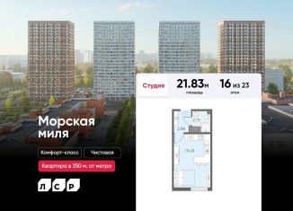 Квартира на продажу студия, 21.8 м2, Санкт-Петербург, муниципальный округ Юго-Запад