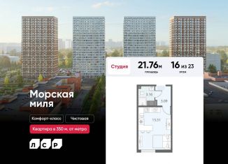 Продаю квартиру студию, 21.8 м2, Санкт-Петербург, муниципальный округ Юго-Запад