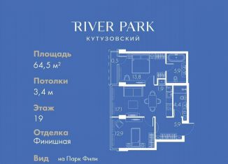 Продажа 2-комнатной квартиры, 64.5 м2, Москва, Кутузовский проезд, 16А/1, район Дорогомилово