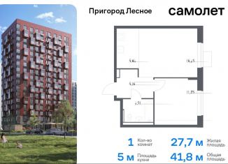 Продажа 1-ком. квартиры, 41.8 м2, деревня Мисайлово, микрорайон Пригород Лесное, к14.2