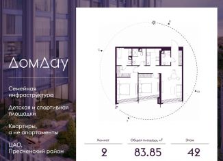 Продам 2-ком. квартиру, 83.9 м2, Москва, метро Международная