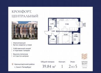 1-комнатная квартира на продажу, 39.8 м2, Кронштадт
