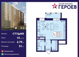 Продажа квартиры студии, 31 м2, Балашиха, микрорайон Центр-2, к408