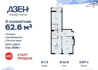 Продаю 3-комнатную квартиру, 62.6 м2, Москва, ДСК Актер, 6с1