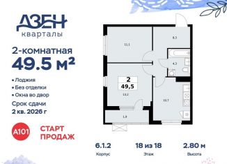 2-ком. квартира на продажу, 49.5 м2, Москва, ДСК Актер, 6с1