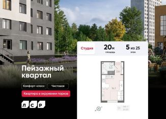 Квартира на продажу студия, 20 м2, Санкт-Петербург