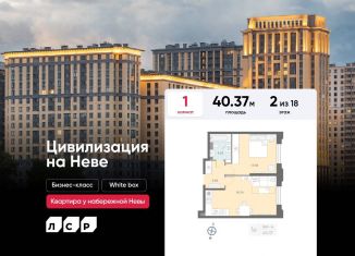 Продается однокомнатная квартира, 40.4 м2, Санкт-Петербург, метро Елизаровская