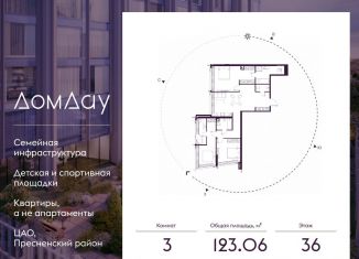 Продам 3-ком. квартиру, 123.1 м2, Москва, метро Международная