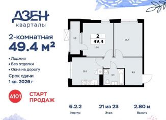 Продается 2-ком. квартира, 49.4 м2, Москва, ДСК Актер, 6с1