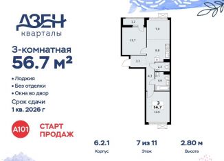 3-комнатная квартира на продажу, 56.7 м2, Москва, ДСК Актер, 6с1