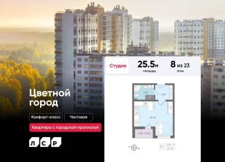 Продам квартиру студию, 25.5 м2, Санкт-Петербург, муниципальный округ Полюстрово