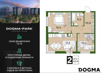 2-комнатная квартира на продажу, 60.4 м2, Краснодар, Прикубанский округ