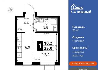 Квартира на продажу студия, 25 м2, Ленинский городской округ