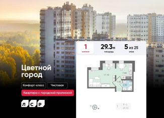 Продается однокомнатная квартира, 29.3 м2, Санкт-Петербург, Муринская дорога, 8к1, ЖК Цветной Город