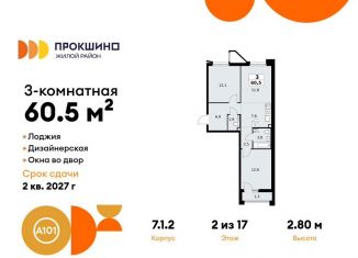 Продам трехкомнатную квартиру, 60.5 м2, Москва, деревня Николо-Хованское, 3