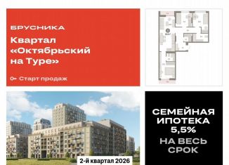 Продам 3-ком. квартиру, 85.6 м2, Тюмень, Калининский округ, Краснооктябрьская улица, 4к3