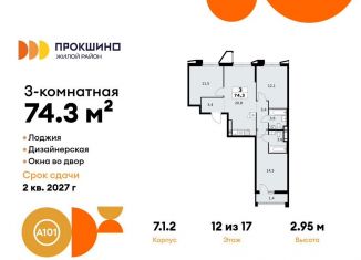 3-комнатная квартира на продажу, 74.3 м2, Москва, деревня Николо-Хованское, 3