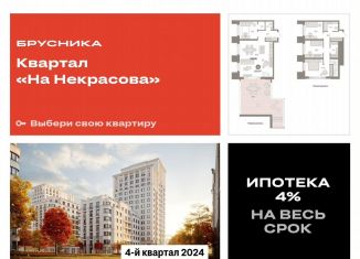 Четырехкомнатная квартира на продажу, 155.6 м2, Екатеринбург, метро Площадь 1905 года