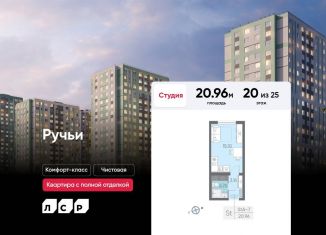 Продажа квартиры студии, 21 м2, Санкт-Петербург, метро Академическая