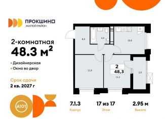 Продается двухкомнатная квартира, 48.3 м2, деревня Николо-Хованское, деревня Николо-Хованское, 3