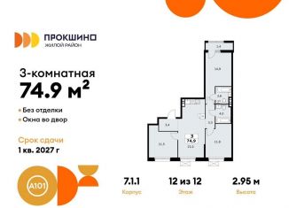 Продам 3-ком. квартиру, 74.9 м2, Москва, деревня Николо-Хованское, 3