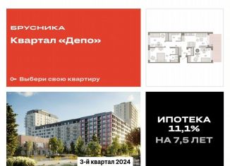 Трехкомнатная квартира на продажу, 95.8 м2, Свердловская область, улица Пехотинцев, 2Д