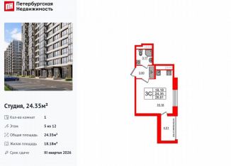 Квартира на продажу студия, 24.4 м2, Санкт-Петербург, Кубинская улица, 78к2