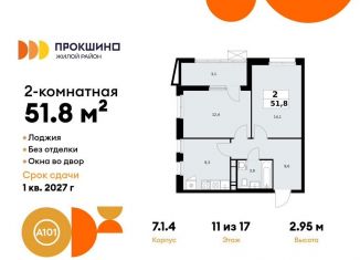 Продаю 2-комнатную квартиру, 51.8 м2, Москва, деревня Николо-Хованское, 3