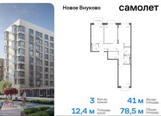 Продам трехкомнатную квартиру, 78.5 м2, Москва, жилой комплекс Новое Внуково, к19