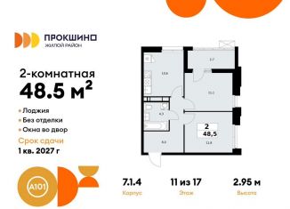 Продажа 2-комнатной квартиры, 48.5 м2, Москва, деревня Николо-Хованское, 3