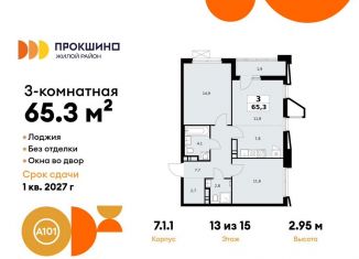 Продается трехкомнатная квартира, 65.3 м2, Москва, деревня Николо-Хованское, 3