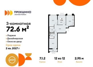 Продаю 3-комнатную квартиру, 72.6 м2, Москва, деревня Николо-Хованское, 3