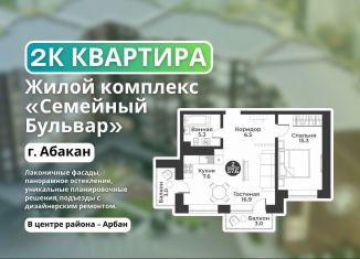 Продам двухкомнатную квартиру, 57.6 м2, Хакасия, улица Генерала Тихонова, 7