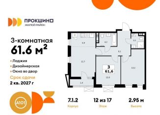 Продаю трехкомнатную квартиру, 61.6 м2, Москва, деревня Николо-Хованское, 3