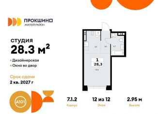 Квартира на продажу студия, 28.3 м2, деревня Николо-Хованское, деревня Николо-Хованское, 3