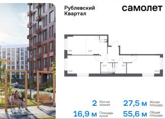 2-комнатная квартира на продажу, 55.6 м2, Московская область