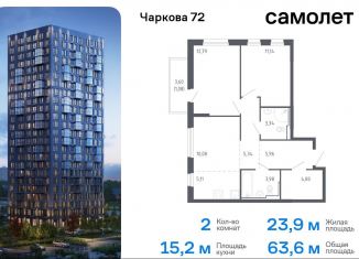 Продажа двухкомнатной квартиры, 63.6 м2, Тюмень, Ленинский округ, жилой комплекс Чаркова 72, 2.1