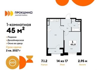 Продаю 1-ком. квартиру, 45 м2, Москва, деревня Николо-Хованское, 3