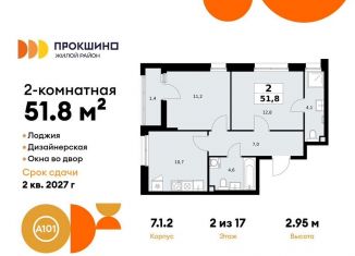 2-ком. квартира на продажу, 51.8 м2, Москва, деревня Николо-Хованское, 3