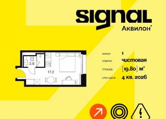 1-ком. квартира на продажу, 19.8 м2, Москва, Сигнальный проезд, 12