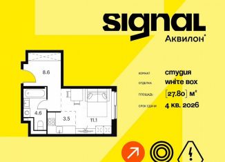 Продам квартиру студию, 27.8 м2, Москва, Сигнальный проезд, 12