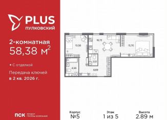 Продам двухкомнатную квартиру, 58.4 м2, Санкт-Петербург, муниципальный округ Пулковский Меридиан