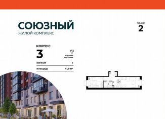 Продается 1-ком. квартира, 41.9 м2, Одинцово